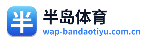半岛体育
